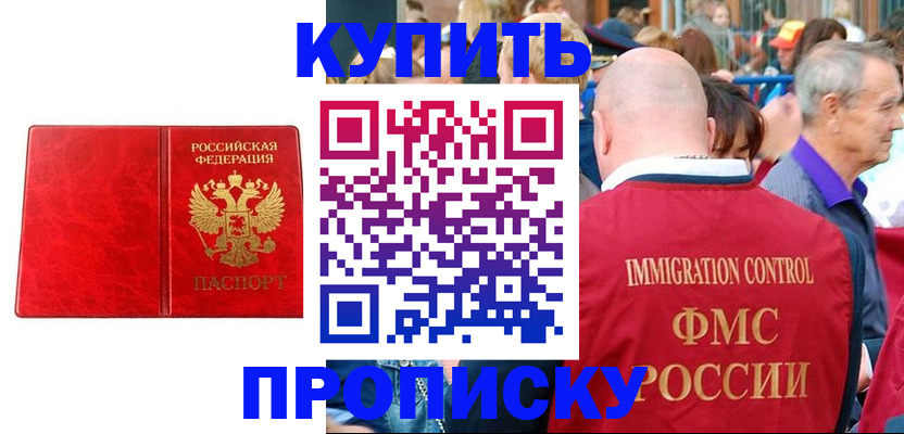 прописка законно в Пыть-Яхе